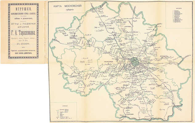 Всеобщий путеводитель и справочник по Москве и окрестностям. М., [нач. XX в.].